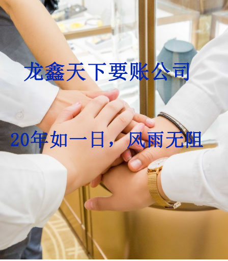 城子河要账公司